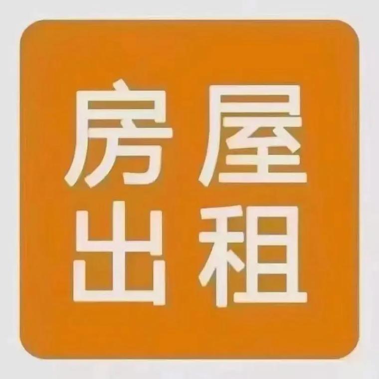 都昌县城核心地段住房出租 近白洋中学，交通便利的理想居所