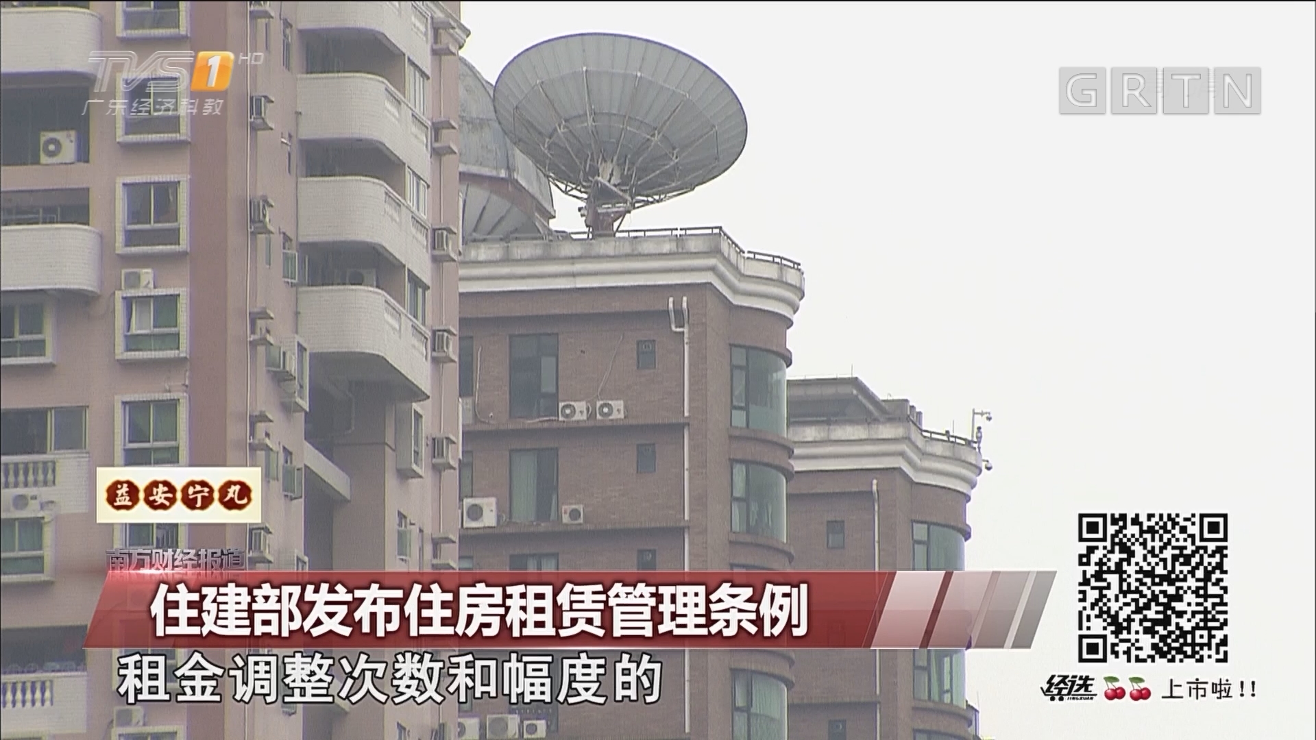 住建部发布住房租赁管理条例 规范市场秩序，保障租购并举